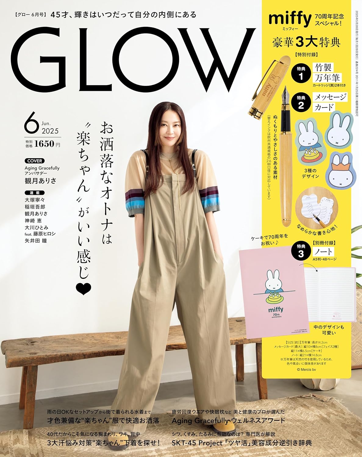 GLOW 2025年6月号 [雑誌] 送 Miffy 50週年禮品 - YIZY