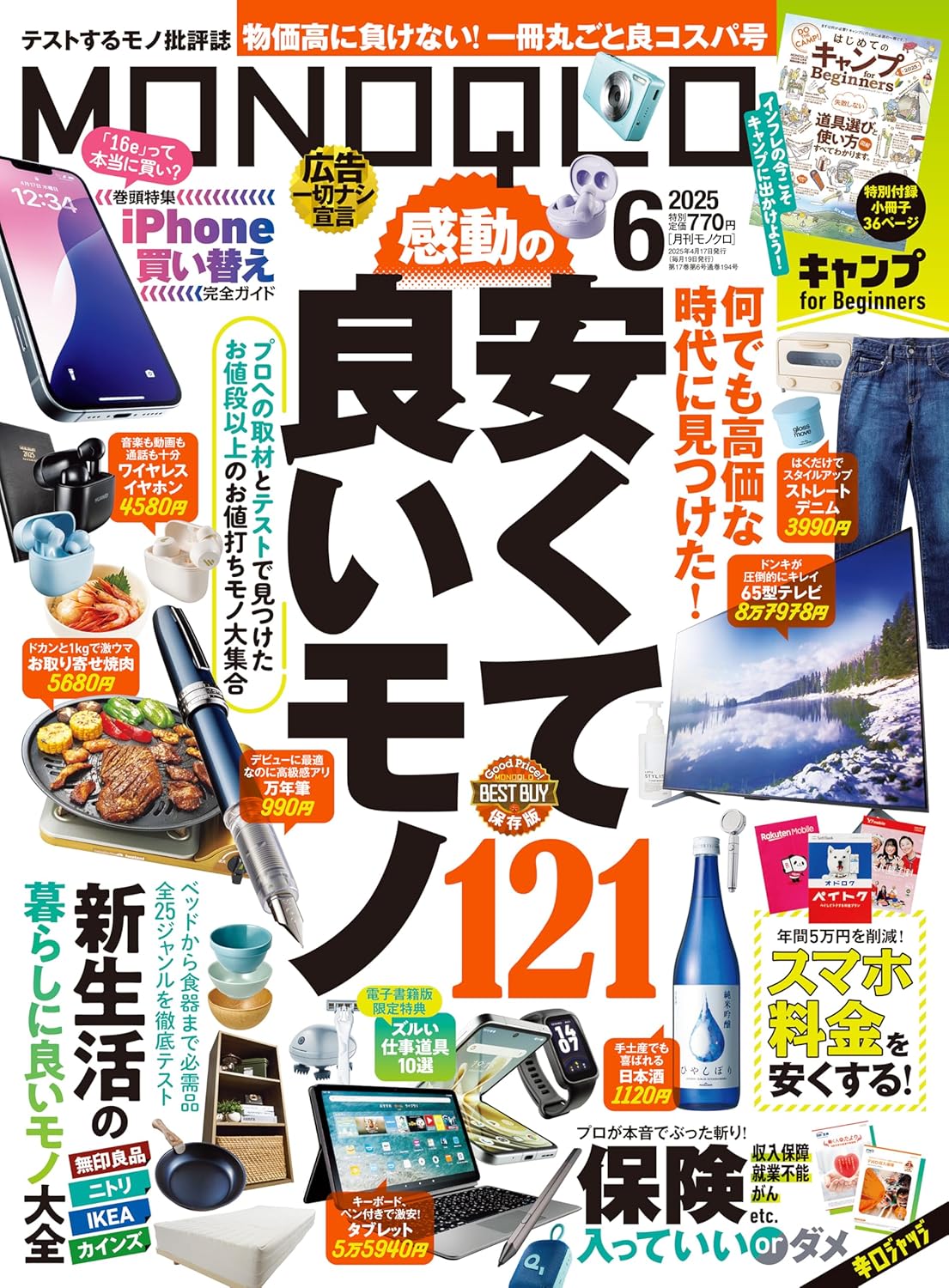 MONOQLO (モノクロ) 2025年 06月号 [雑誌] - YIZY